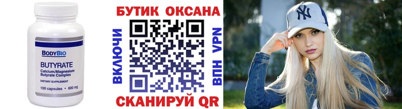 Купить где  Большой Камень  БУТИРАТ бутандиол 