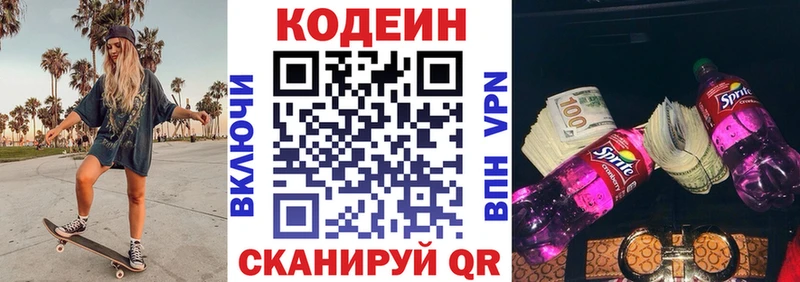 Кодеин Purple Drank  Купить где  Большой Камень 